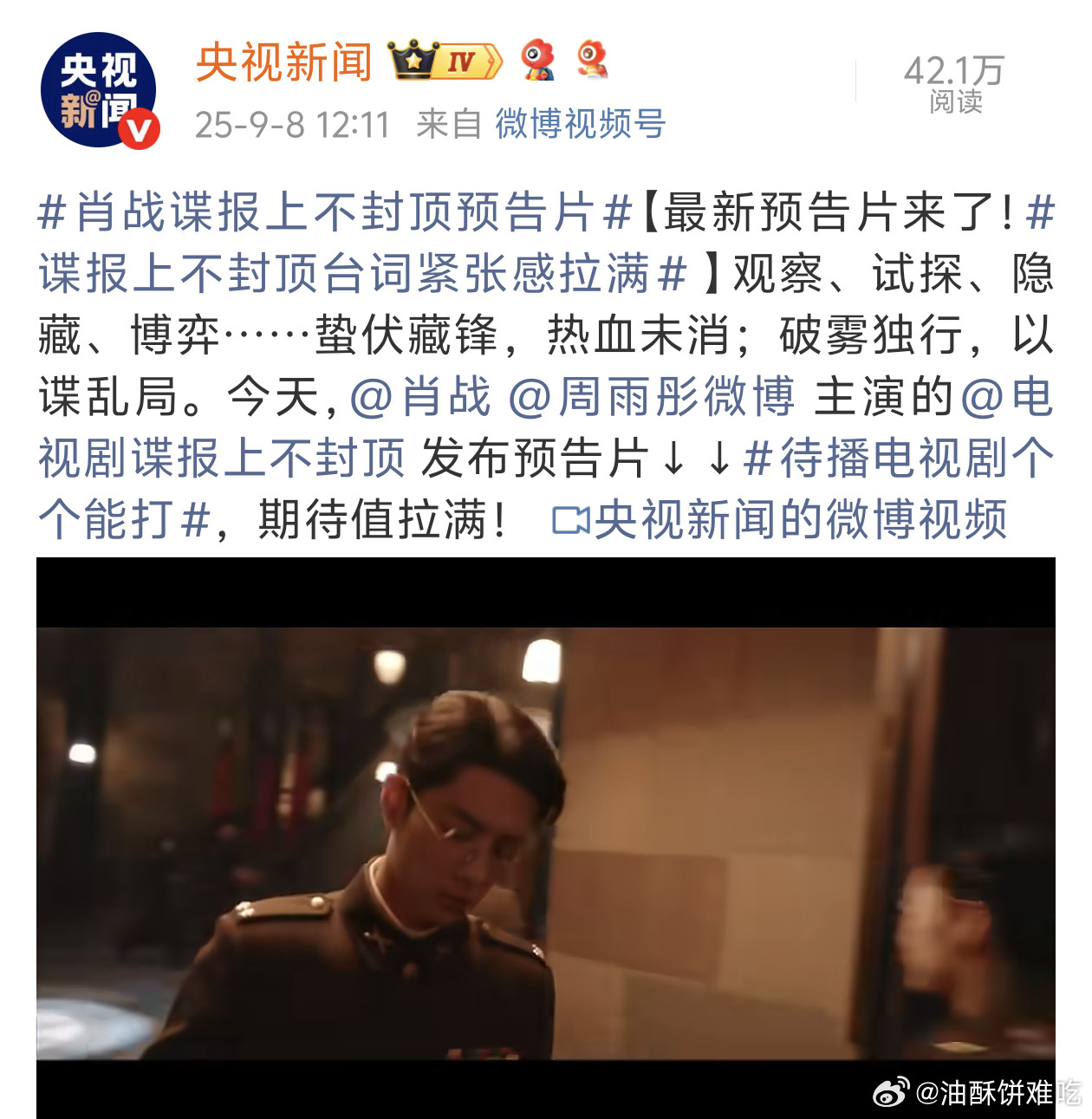 太红太正了，没办法，每一部都值得官媒宣传一下​​​