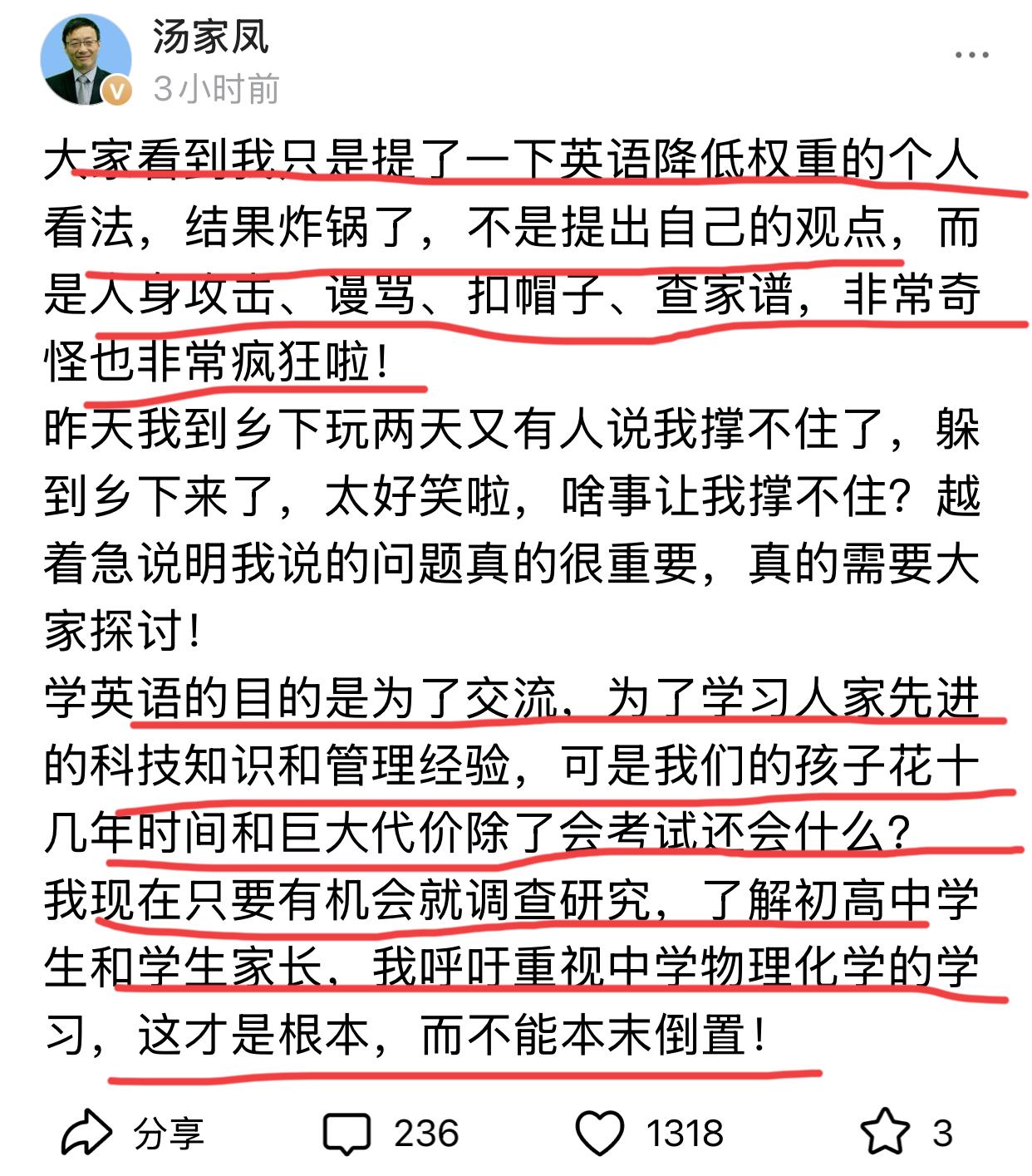 汤老师呼吁降低英语权重，重视中学物理化学的学习。汤老师说，学英语的目的是为了