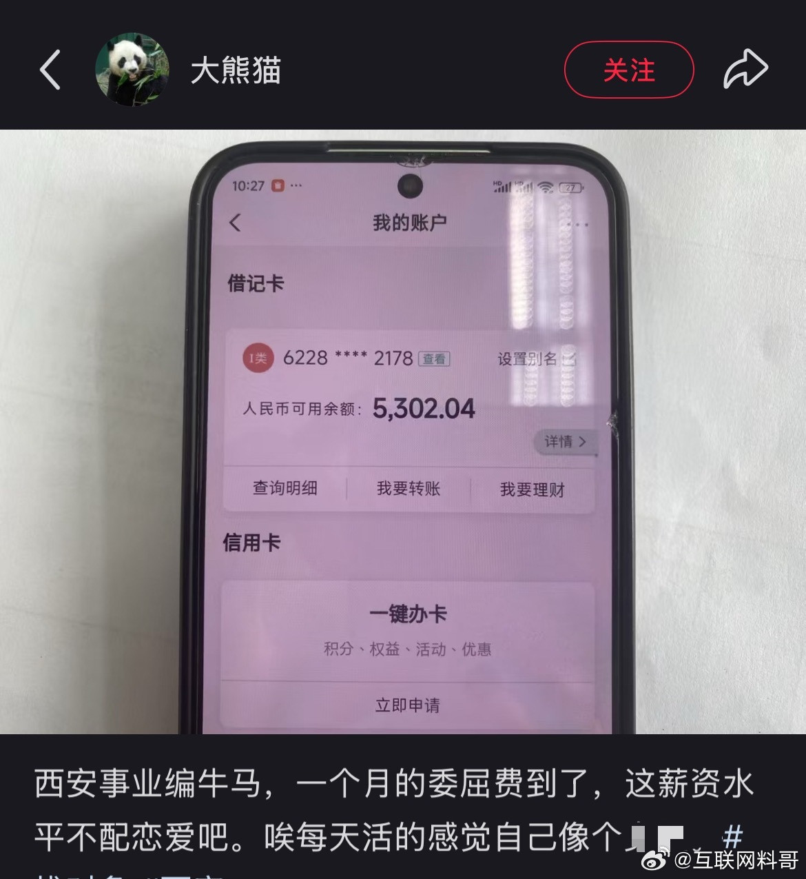 西安事业编真实工资水平，这工资真不低了！​​​
