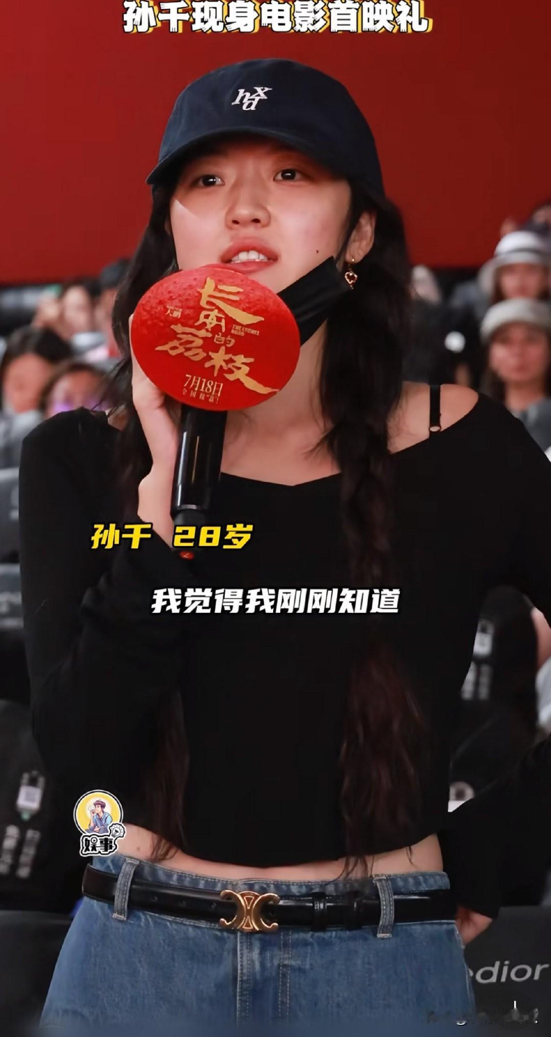 孙千真是糊涂虽然不是靠颜值出圈，但也不能如此不顾及自己的形象，素颜出席首映礼，
