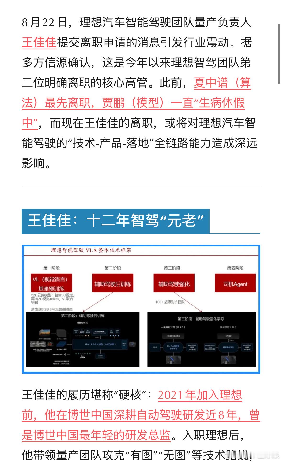 看到一个文章说理想汽车的辅助驾驶研发人员有了很大变化。以前做无图端到端早期的离开