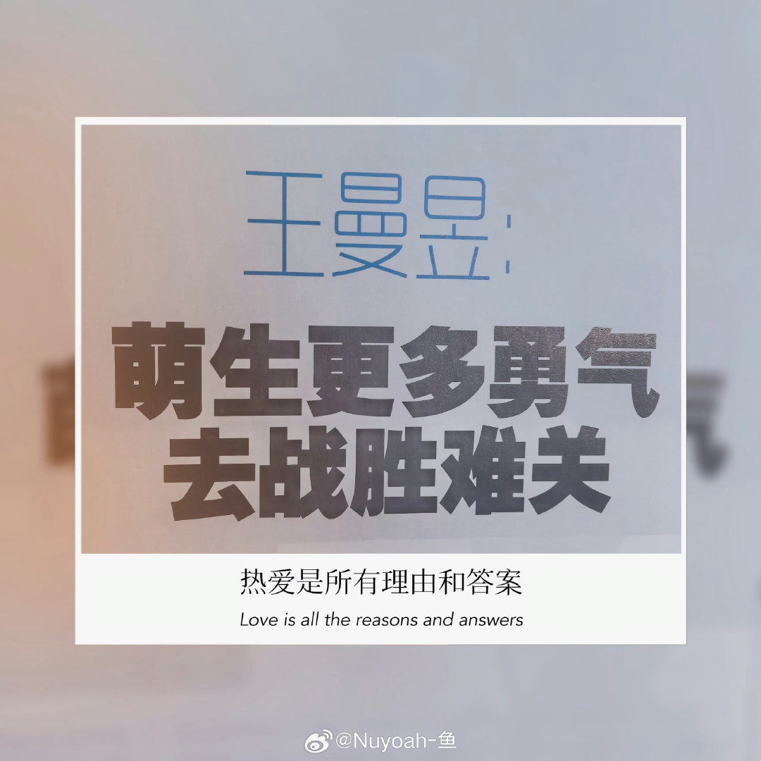 #王曼昱登顶世界第一#以冠为名，不如冠我之名你好！王曼昱世界第一☝🏻☝🏻☝🏻☝🏻​