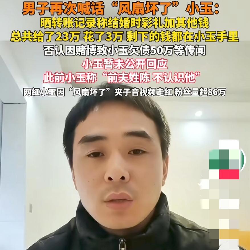 风扇姐小玉塌房了！前夫晒结婚照否认出轨欠债，23万彩礼都拿走了，“眼泪”真值