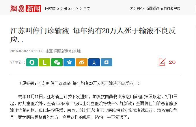 真有20万人死于输液不良反应吗? 输液需谨防致命的过敏性休克!