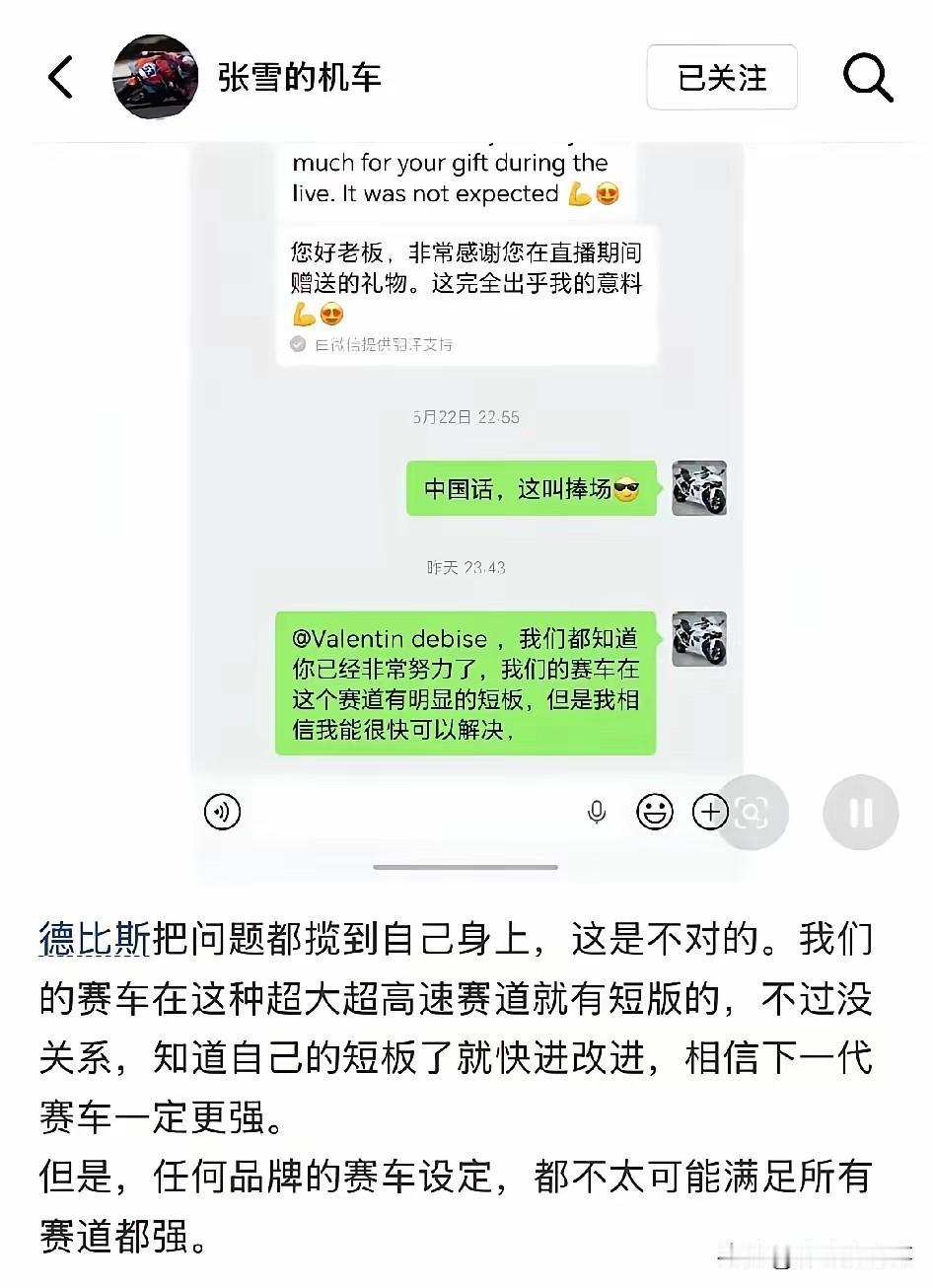 真够意思！张雪这波操作，比拿冠军还提气！德比斯拿了两个第8名，放在别人那儿可