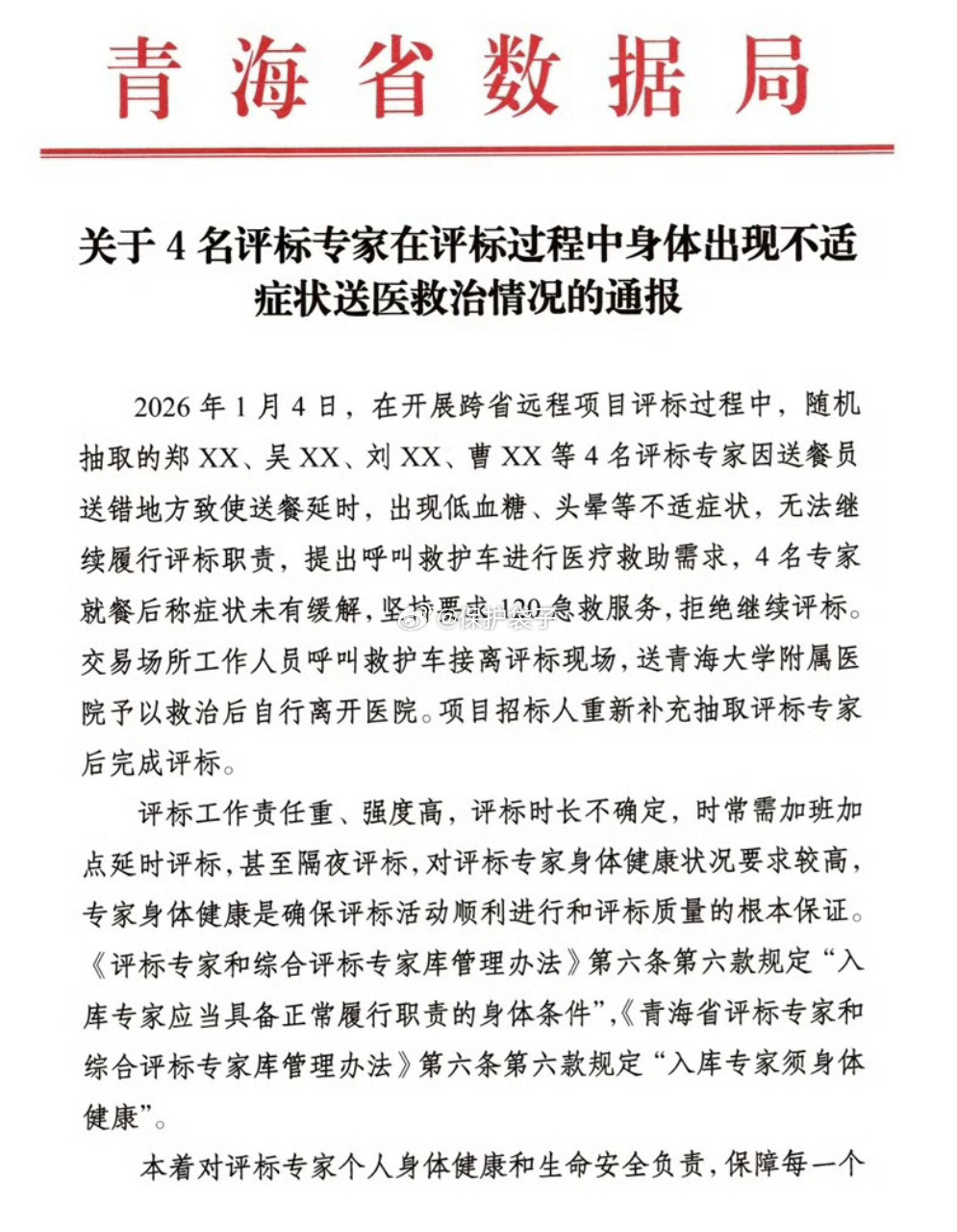 4专家集体饿晕拒评标究竟为何呃，会不会是抱着不想陪着玩了的想法，趁机走人落个眼不