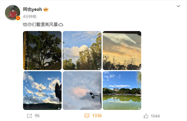 周也：给你们看漂亮风景收到也子的美景分享啦！用相机记录每一个美丽瞬间，属于周也的