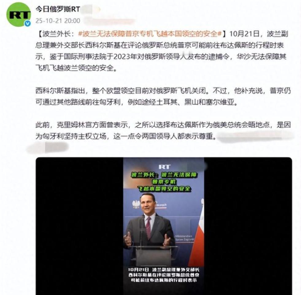 “如果普京途经波兰领空，专机将无法得到安全保障！”波兰外长一句话，把全球航班雷达