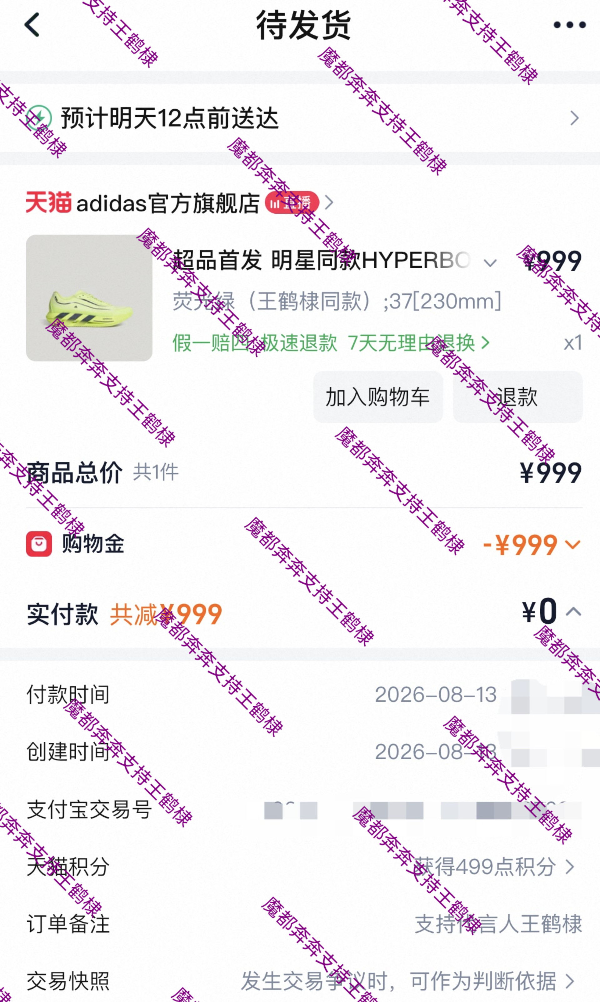 王鹤棣购买同款新品支持王鹤棣阿迪达斯品牌全系代言人王鹤棣顺便可以做一下星辉（