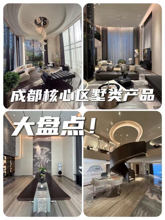 成都5+2区在售墅类产品汇总