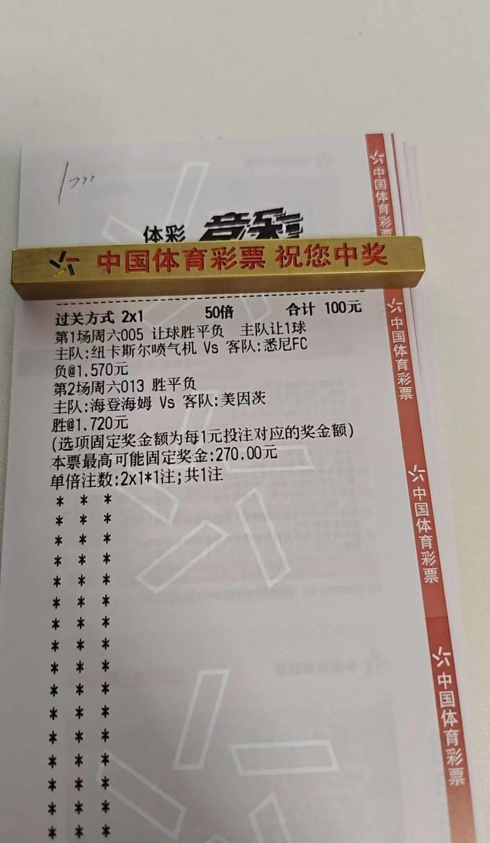 周六一起锤主任足球体彩