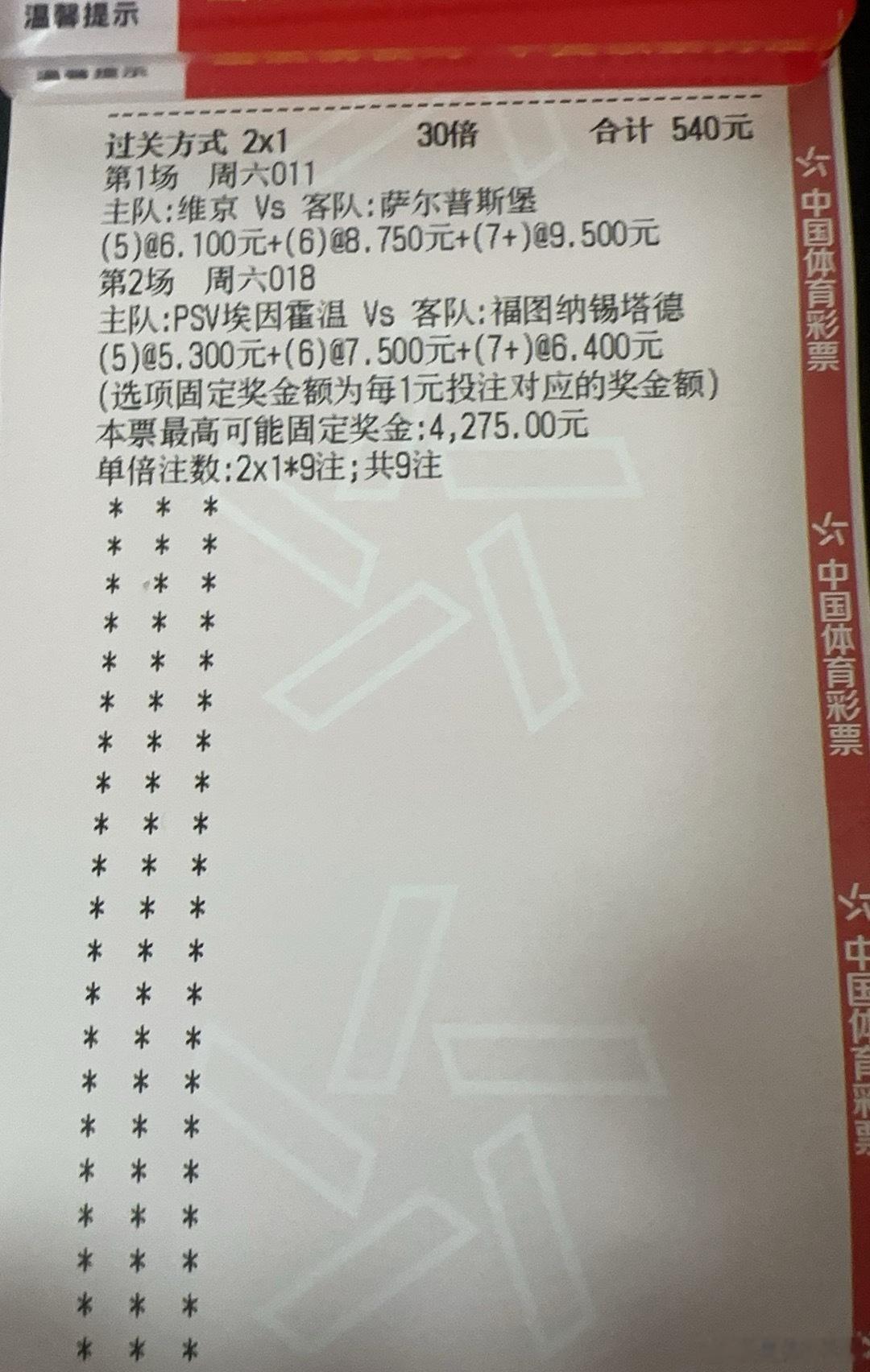 早场又是一样的剧情！晚上继续出发吧每日足球推荐足球预测