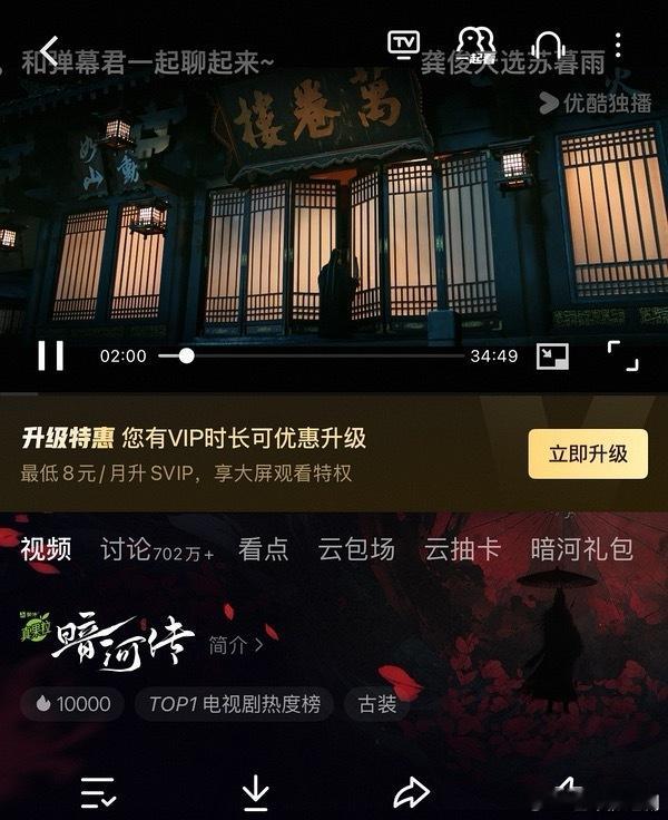 龚俊《暗河传》今天再度破万，广告新增至4个，仅用8天进入优酷年榜。天道酬勤，希望