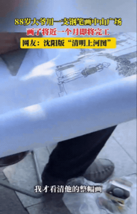 还得是大爷！沈阳中山广场，大爷顶着烈日每天坐在街边，不是等人也不是乘凉，而是悄悄