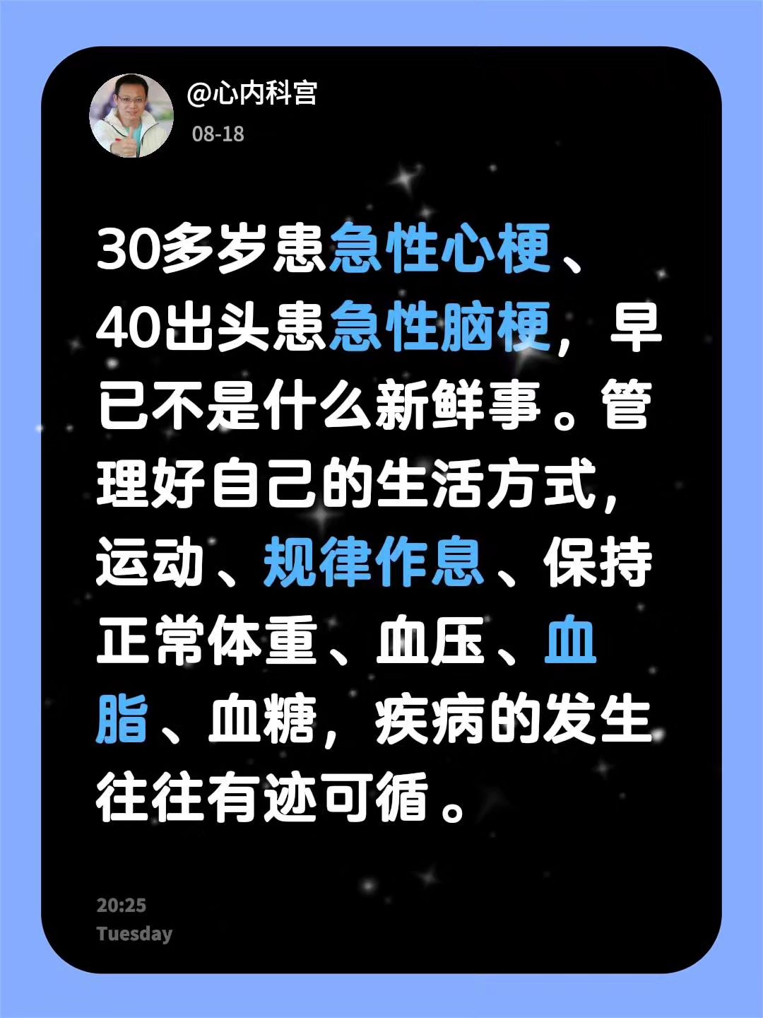 30多岁患急性心梗、40出头患急性脑梗，早已不是什么新鲜事。管理好自己...