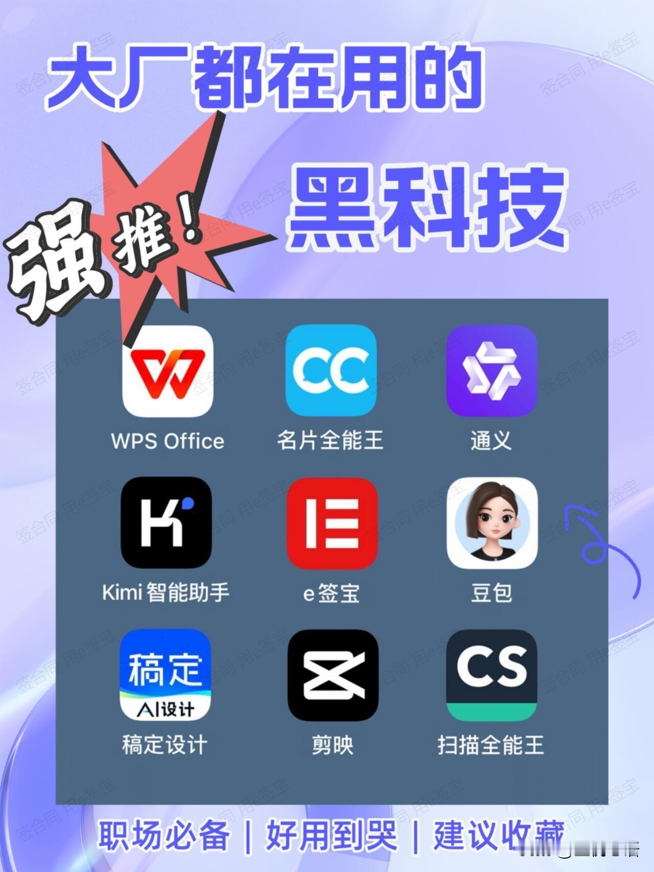 卷王私藏：打工人神仙办公APP分享亲测好用到哭，效率直接拉满。日常办公就用