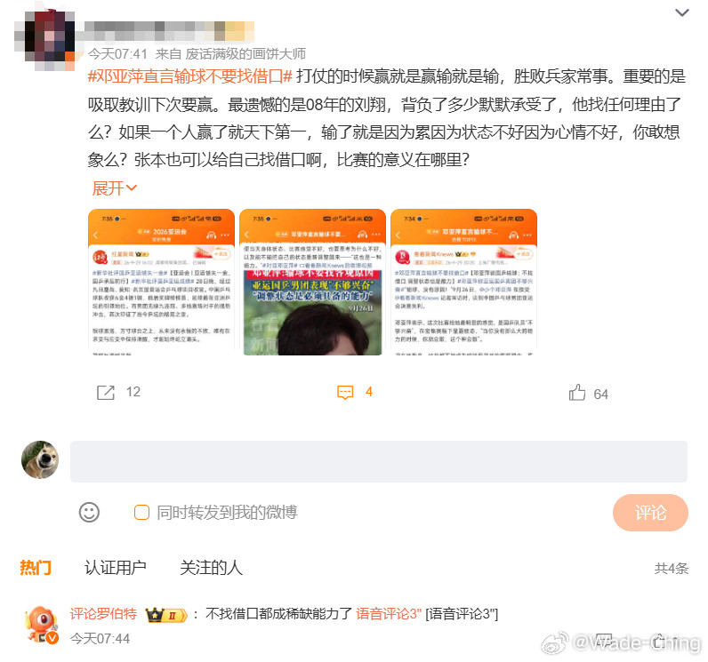 原来，还有人敢对国乒“实话实说”的啊！实际上，不但输球被人身攻击，赢球的也被攻击啊！难道，风向真的要