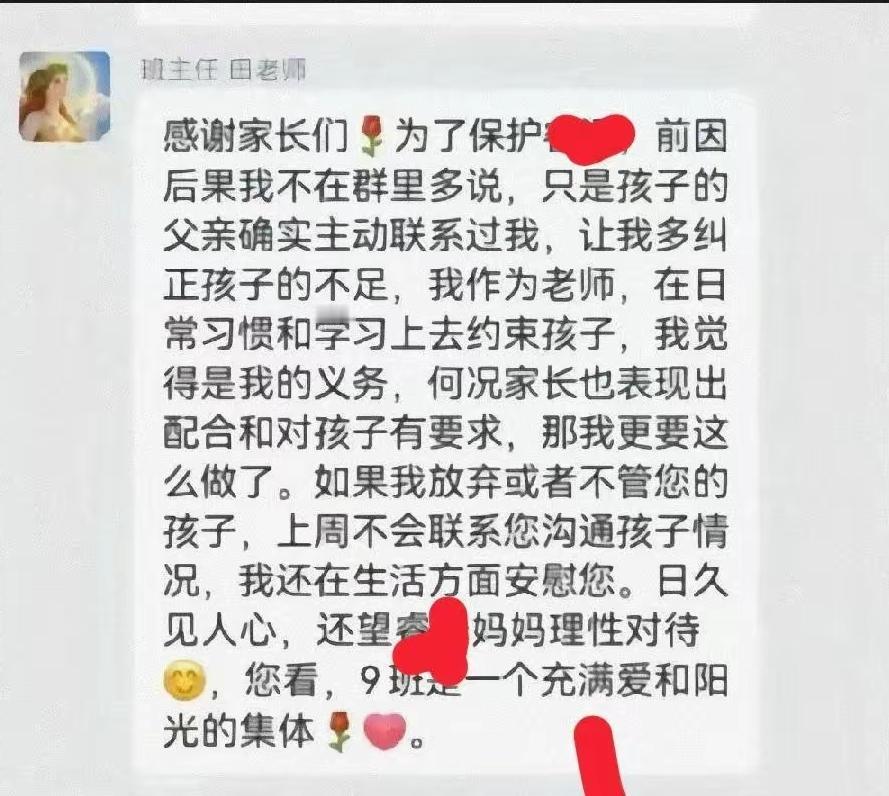 田老师是一个非常理智的教师，在学生家长一哭二闹三上吊的情况下，在班级群里发了一条