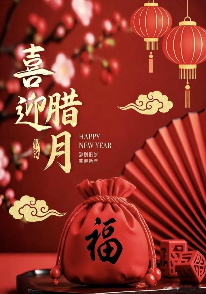 今日腊月初五，牢记：1不穿、2要喝、3不去、4要吃！老传统不能忘～腊月初五