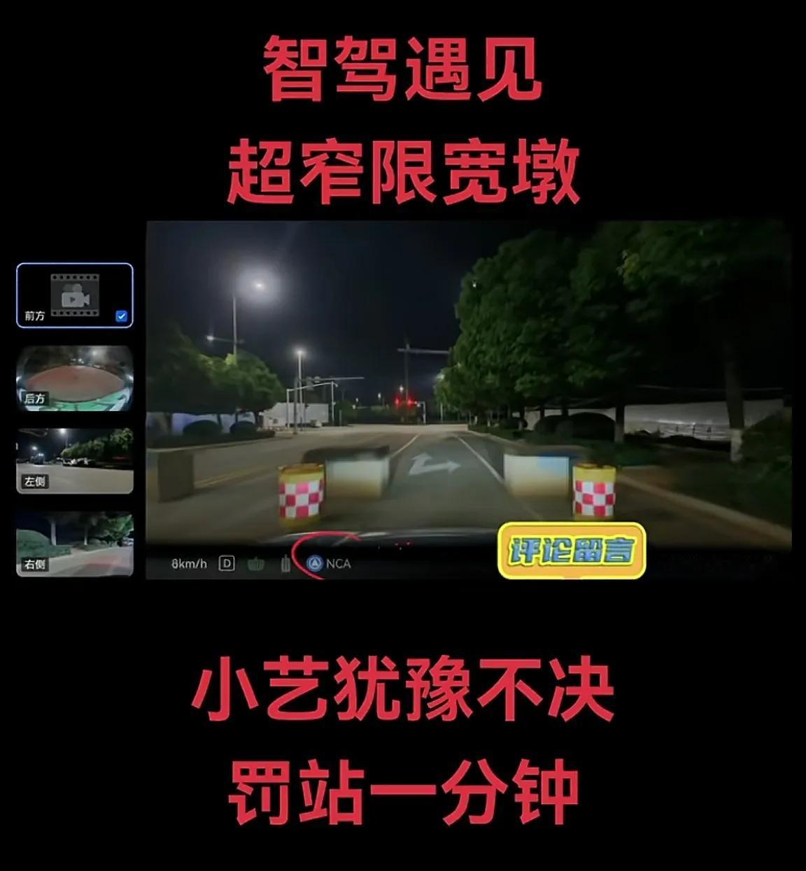 牛！网友开着问界车过极窄限宽墩，小艺竟然思考了一分钟，期间也不退出NCA，最后顺