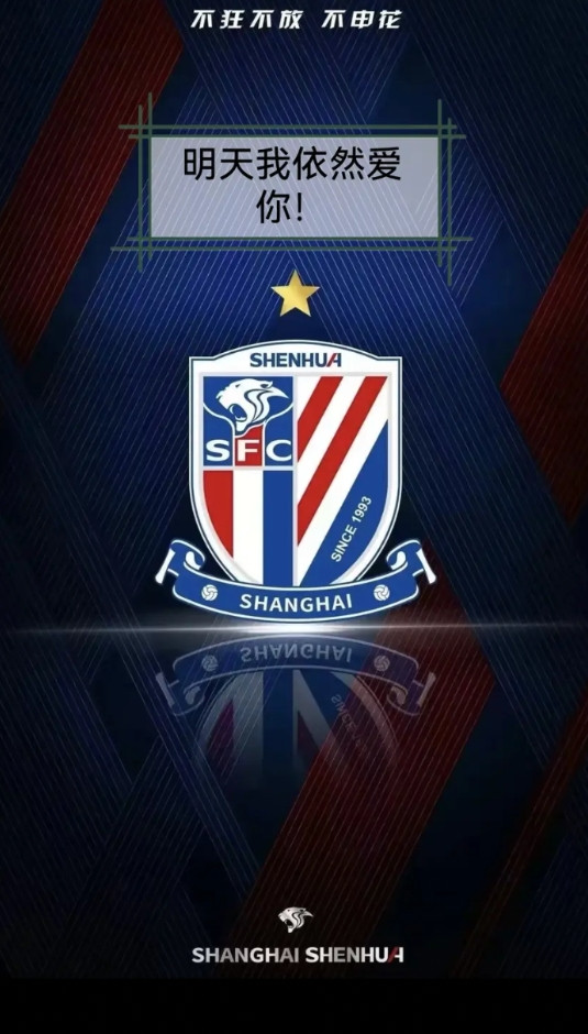 今年的中超赛事落下帷幕！申花依旧位居第二。“二”的并非教练，“二”的并非