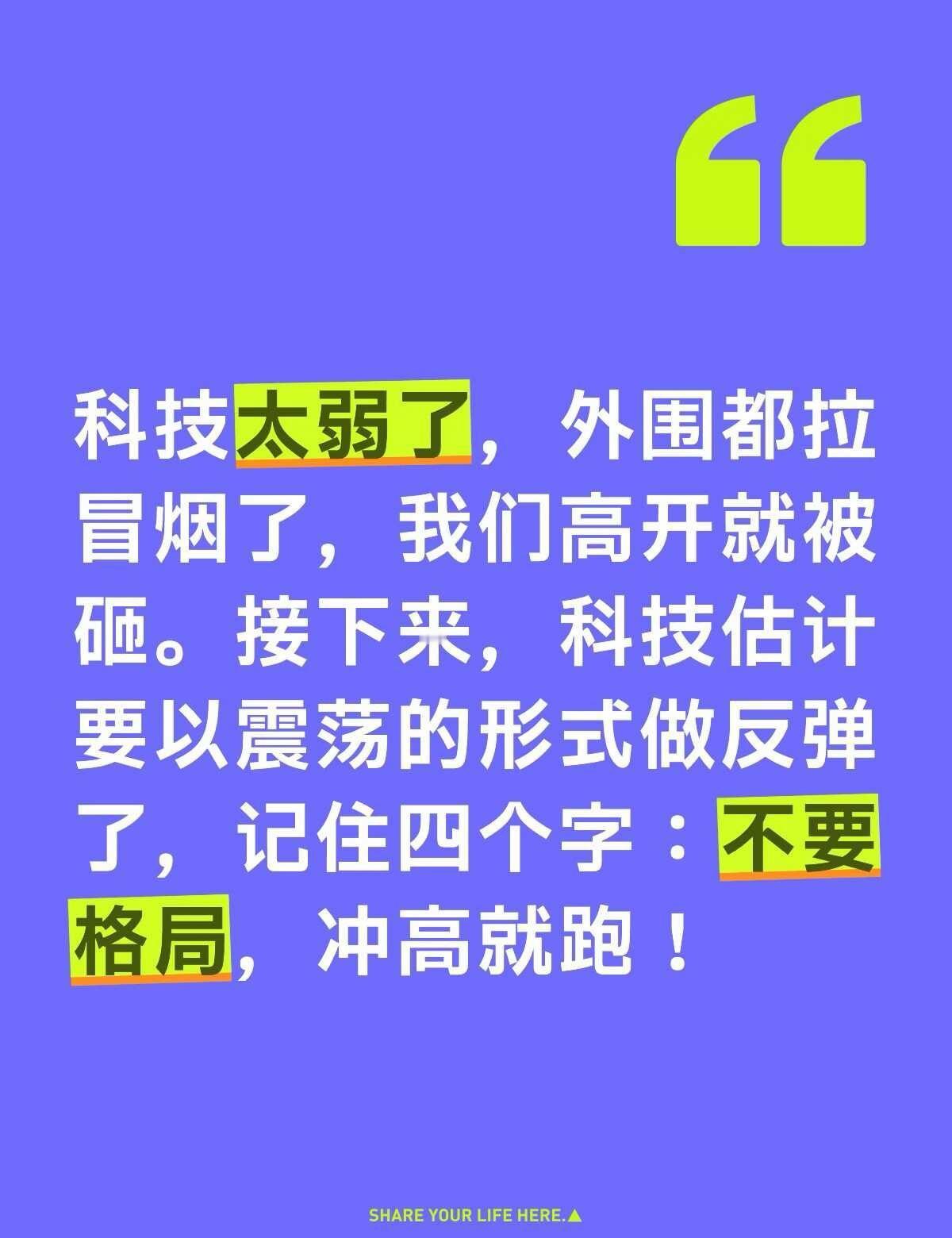 科技太弱科技套牢盘半导体