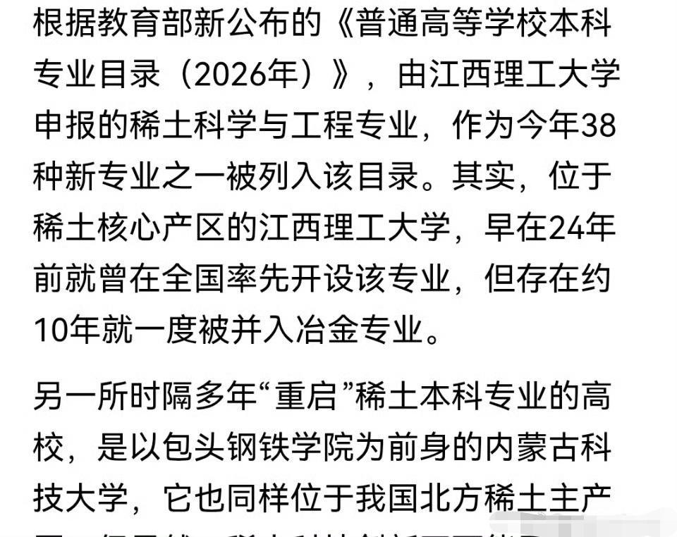 中国是稀土大国，目前只有两个稀土本科，且收分还不高。今后这个专业应该前景不错。