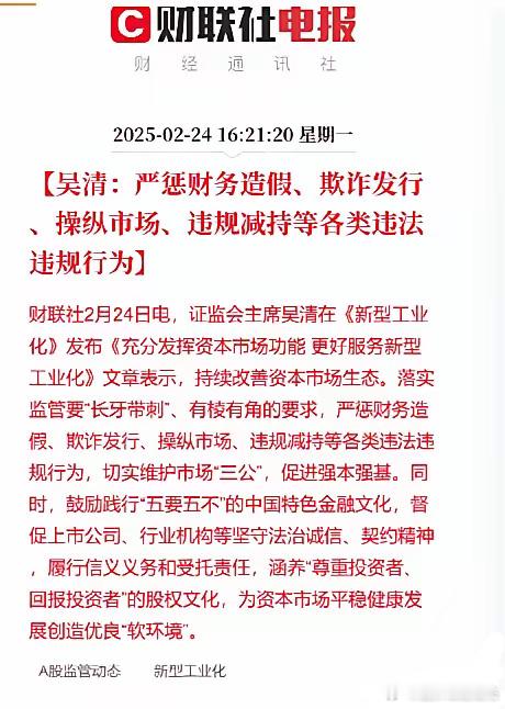 重磅：打击违规减持等违法行为！！严惩违规减持、操纵市场等各类违法违规行为看看还有