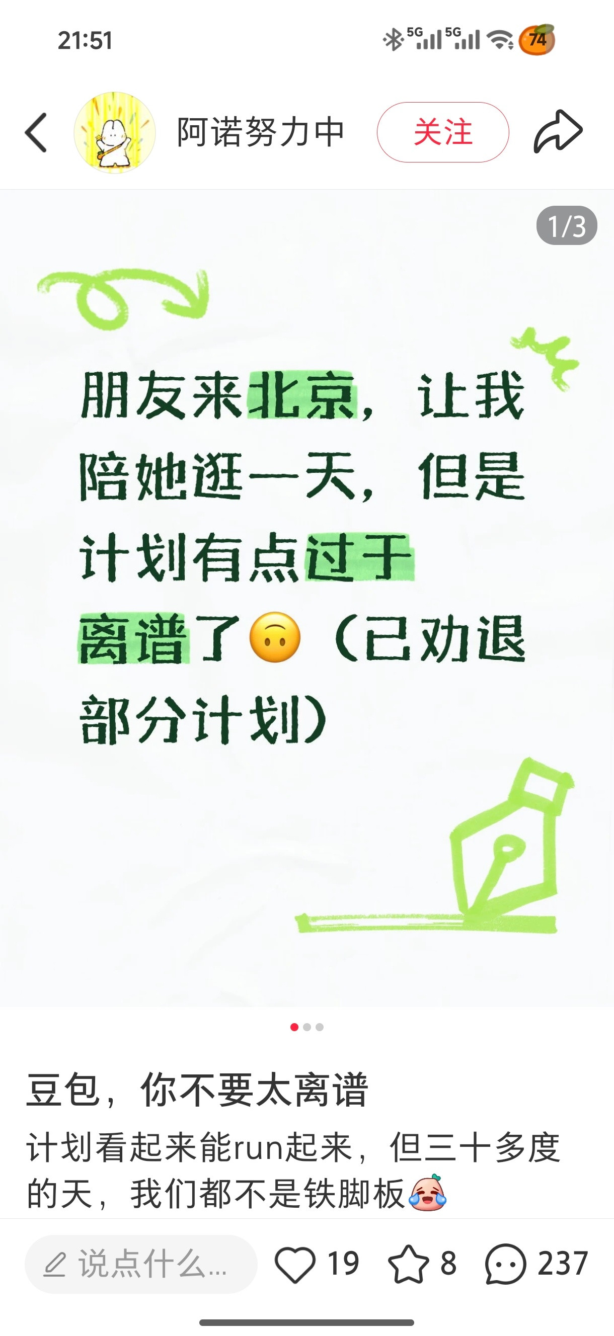 我在小红苕见过无数名为北京旅游行程实为铁人三项的帖子。但离谱到这种程度的，还是平