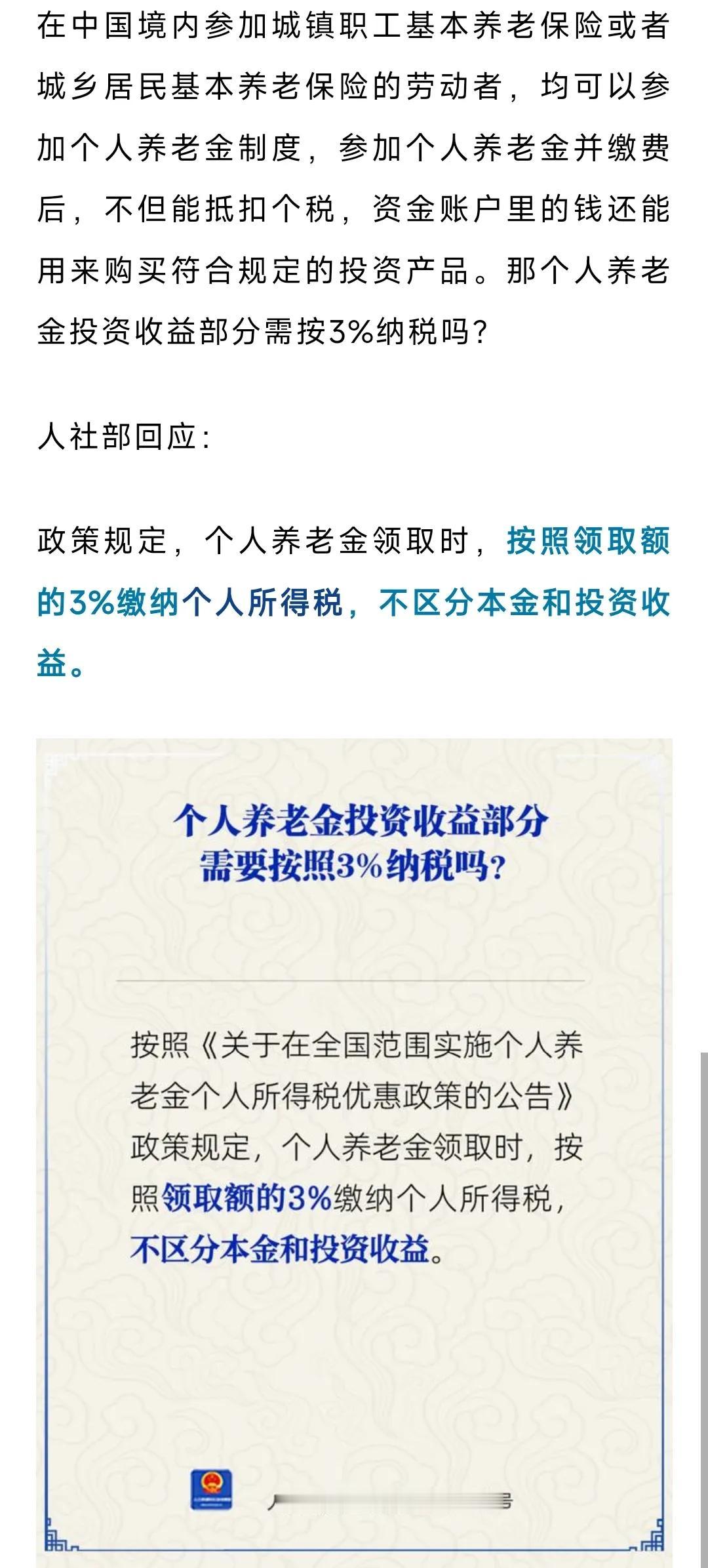 并不是退休金征收个税，而是个人养老金，是指个人在银行开通个人养老金账户，每年存入