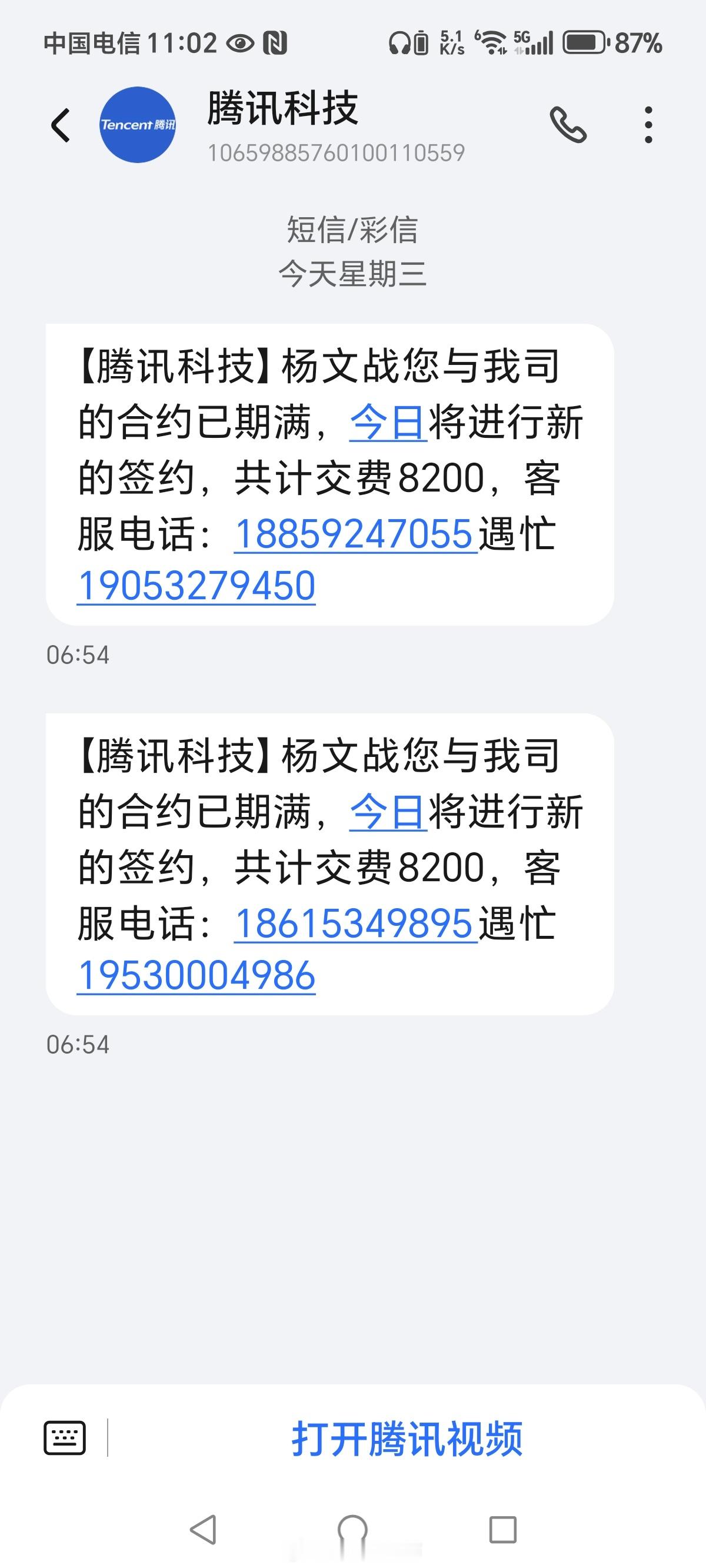 律师说法收到了个诈骗短信（图一），4个小时后收到谨防上当的提示（图二），这种当