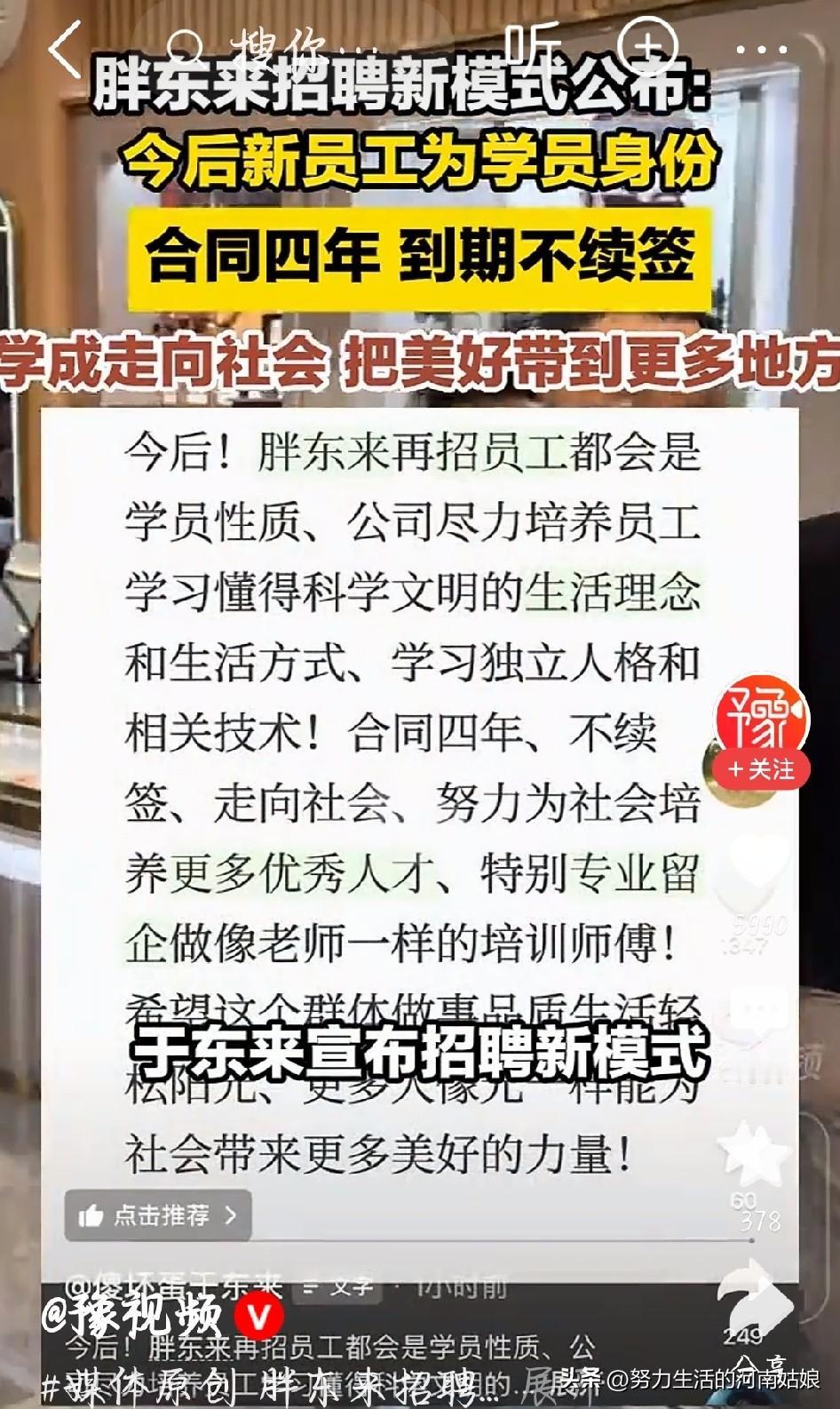 河南许昌胖东来又出新规矩，今后新招员工全部按学员身份入职，只签四年合同，到期不再