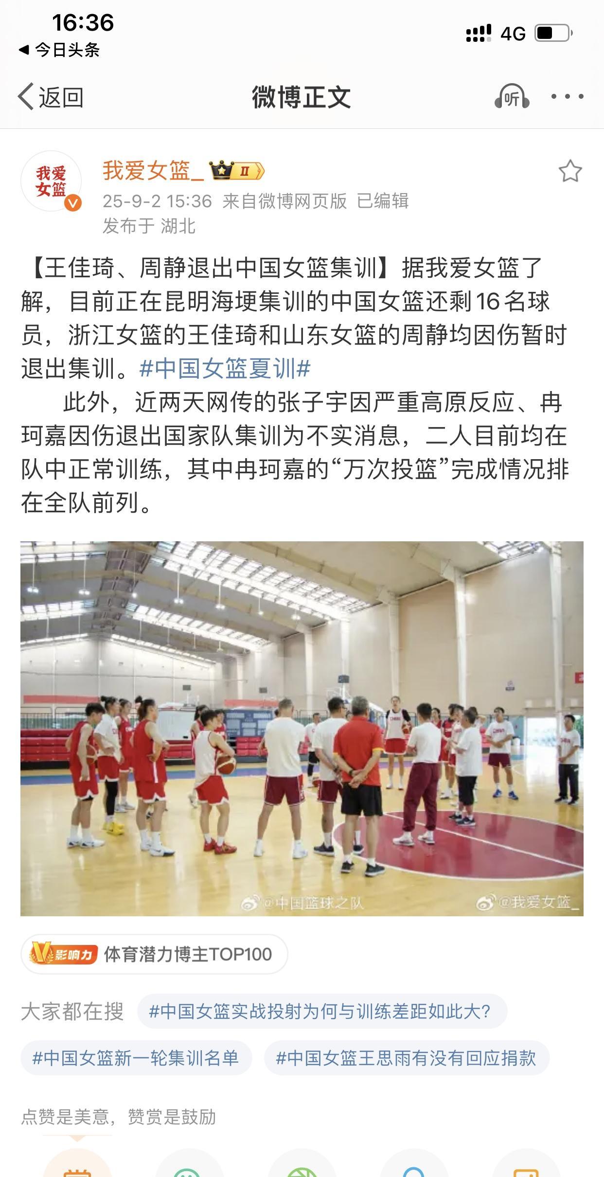 中国女篮的集训事宜是否存在问题？我之所以提出这个质疑，是因为已经有两名球员因为