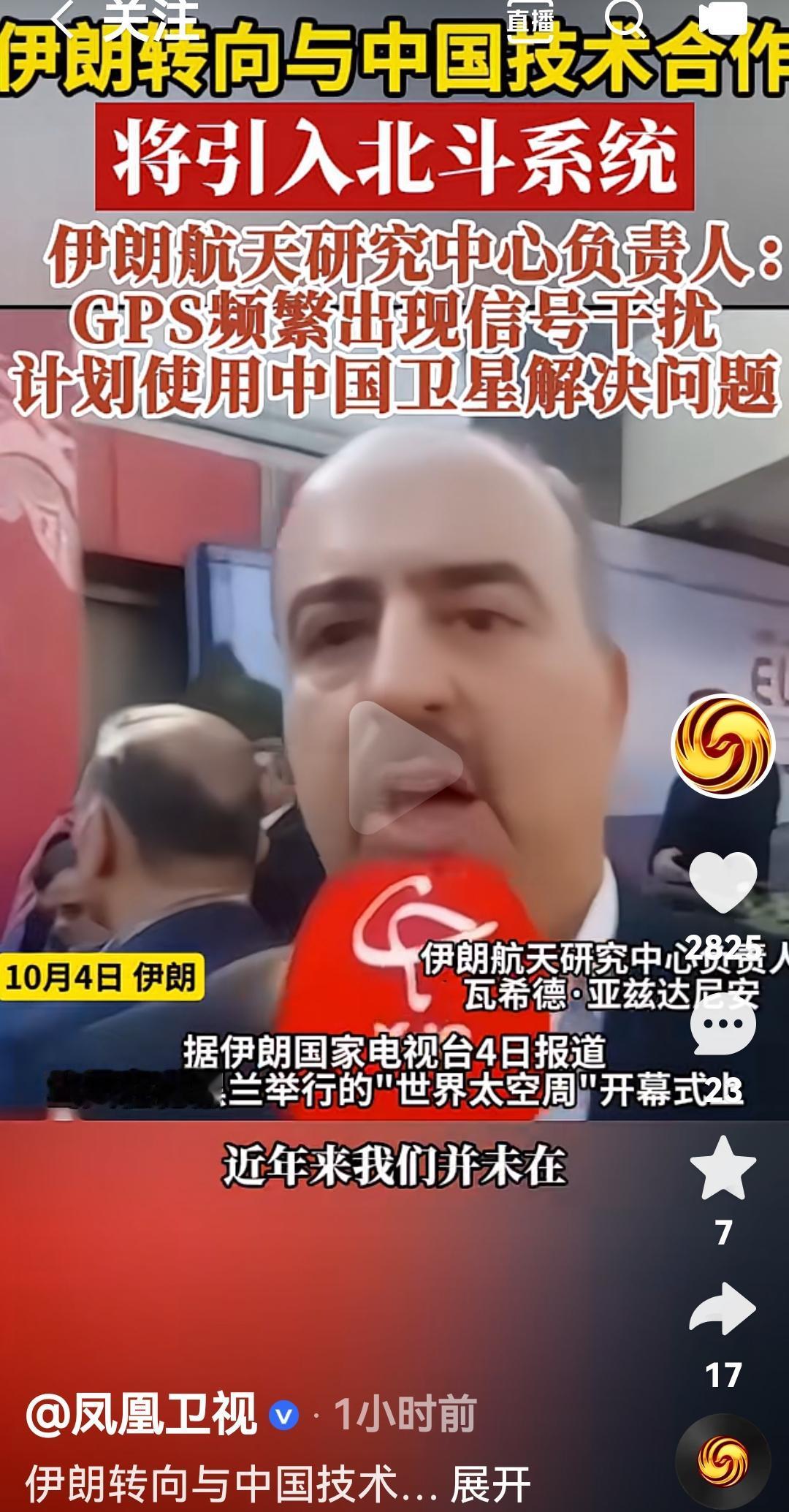 伊朗引入中国北斗导航根据伊朗媒体报道，10月4日在德黑兰举行的“世界太空周”活