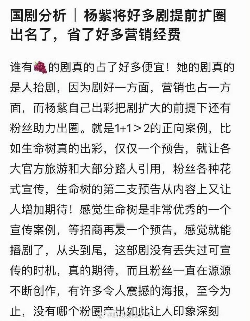 有网友说谁有杨紫的剧占了好多便宜，她的剧真的是人抬剧，因为剧好一方面，营销也占一