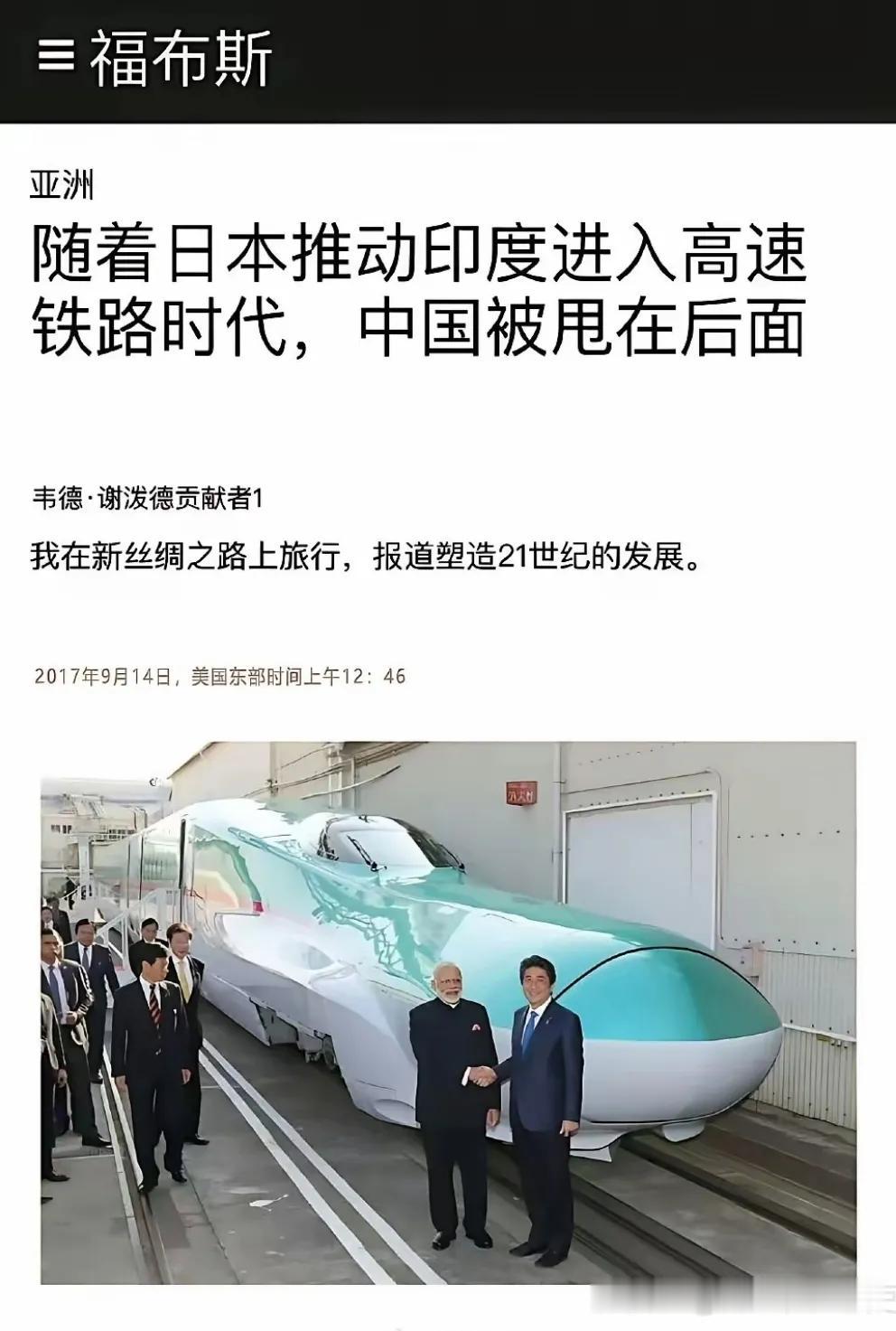 “随着日本推动印度进入高铁时代，东大被甩在后面”，不知道2017年那时，作者哪来