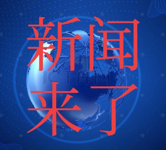 今日要闻，就在刚刚。事发于11月27日晚上8点之前。一、河北新能源重型货车保
