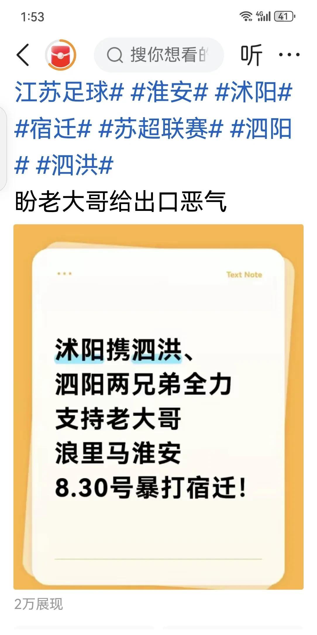 什么叫吃里爬外？瞧瞧这位沭阳人口气有多大！让淮安队在8月30号为这位沭阳人出口恶