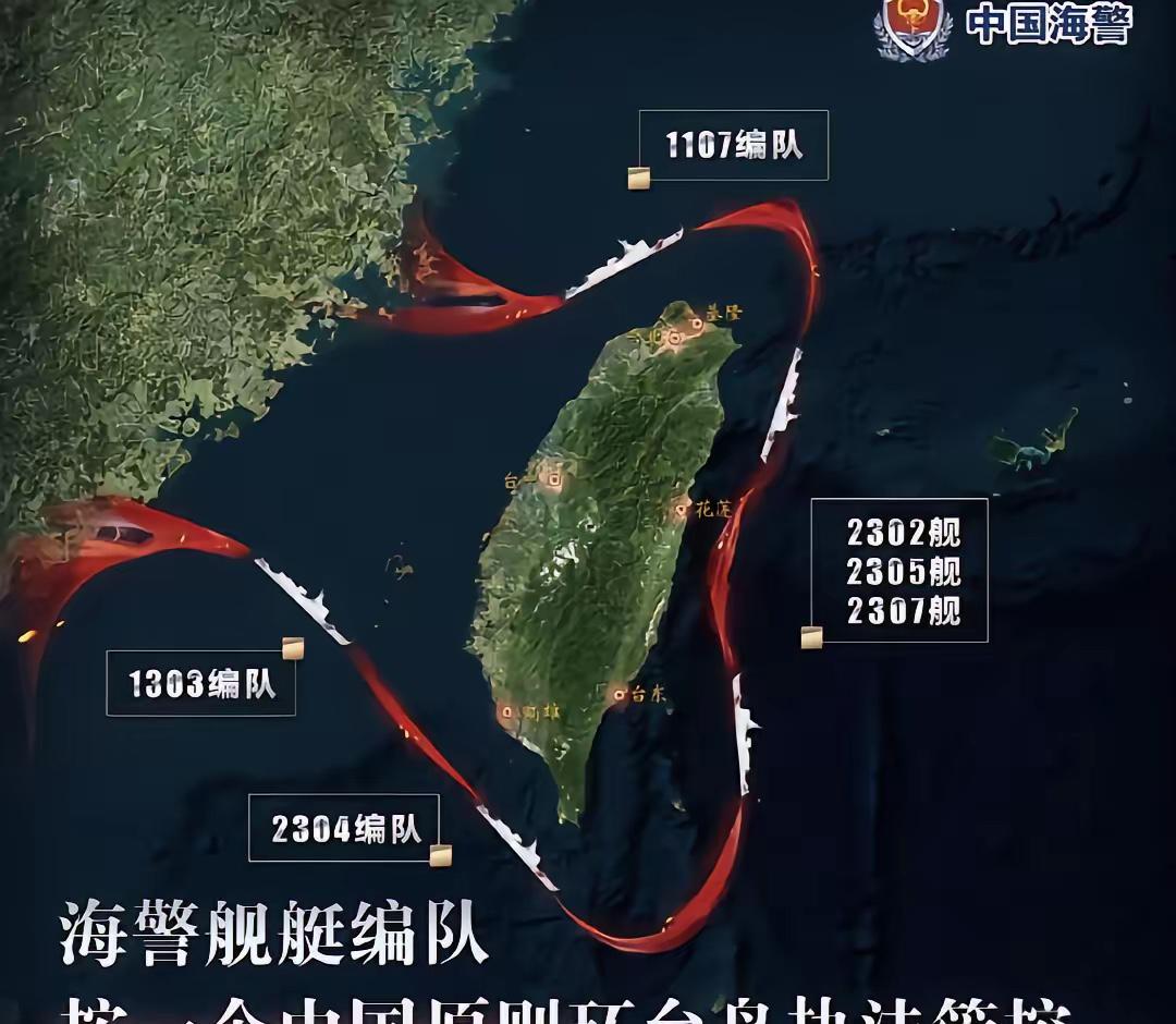 海警在前面冲。军舰在后面等。中国海警发布通告，按“一个中国”原则，对台岛展开环岛