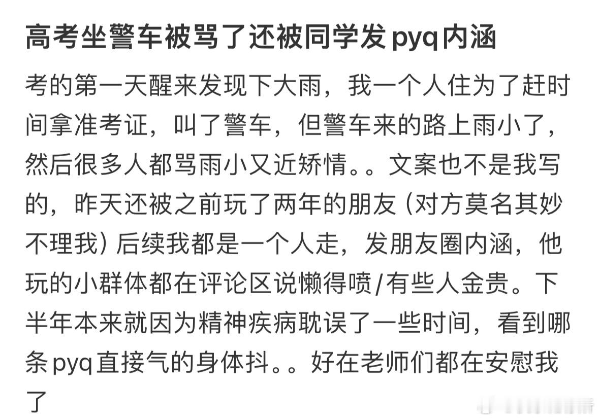 高考坐🚓被同学发朋友圈内涵​​​