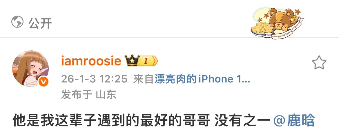 iamroosie姐继续胡闹公开示爱这是要干啥被逼急了还会爆出来点啥