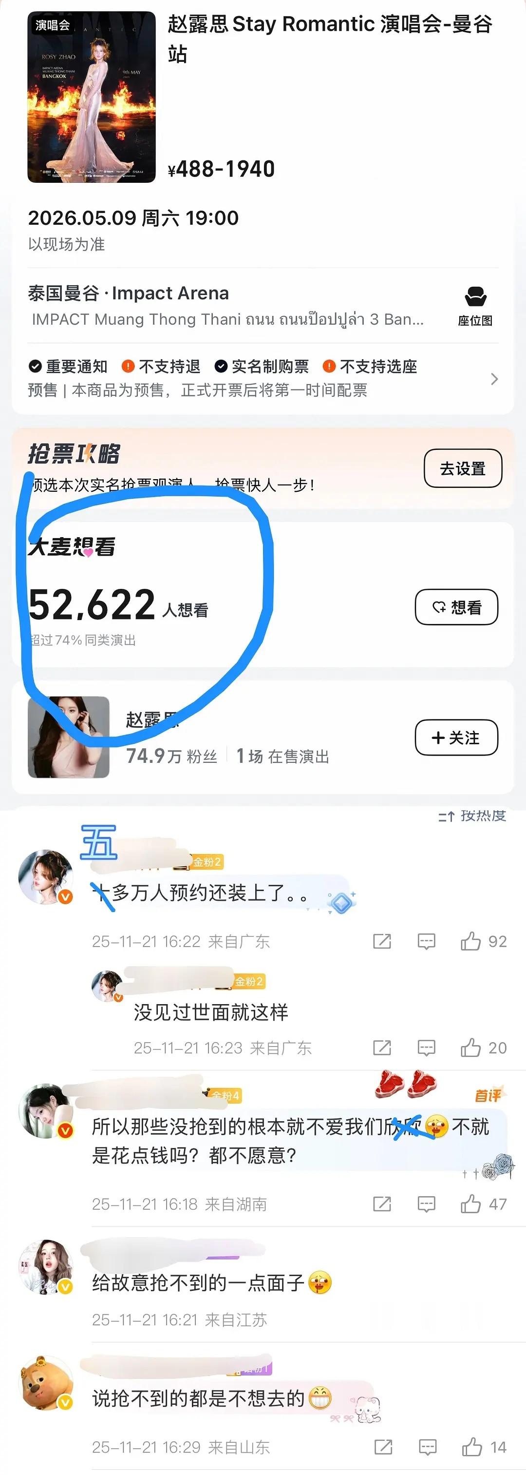 赵露思粉丝这么不给力了吗？才这点人