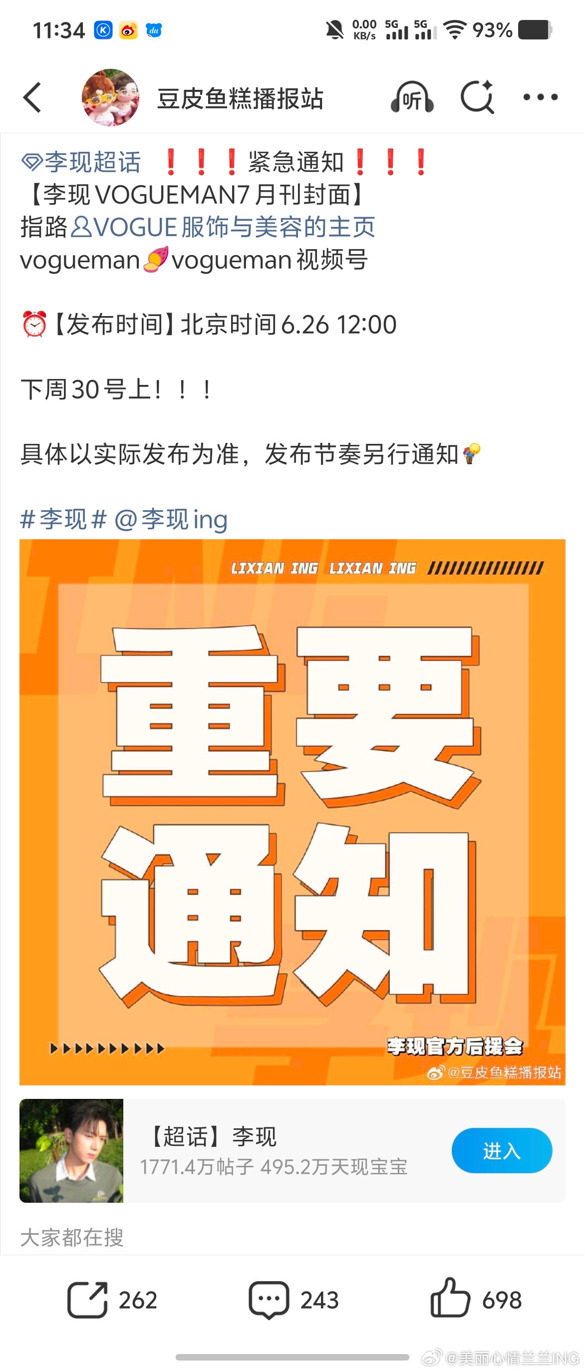 李现李现孟弗渊李现上官诚明李现长风起干大事的李现，帅呆了