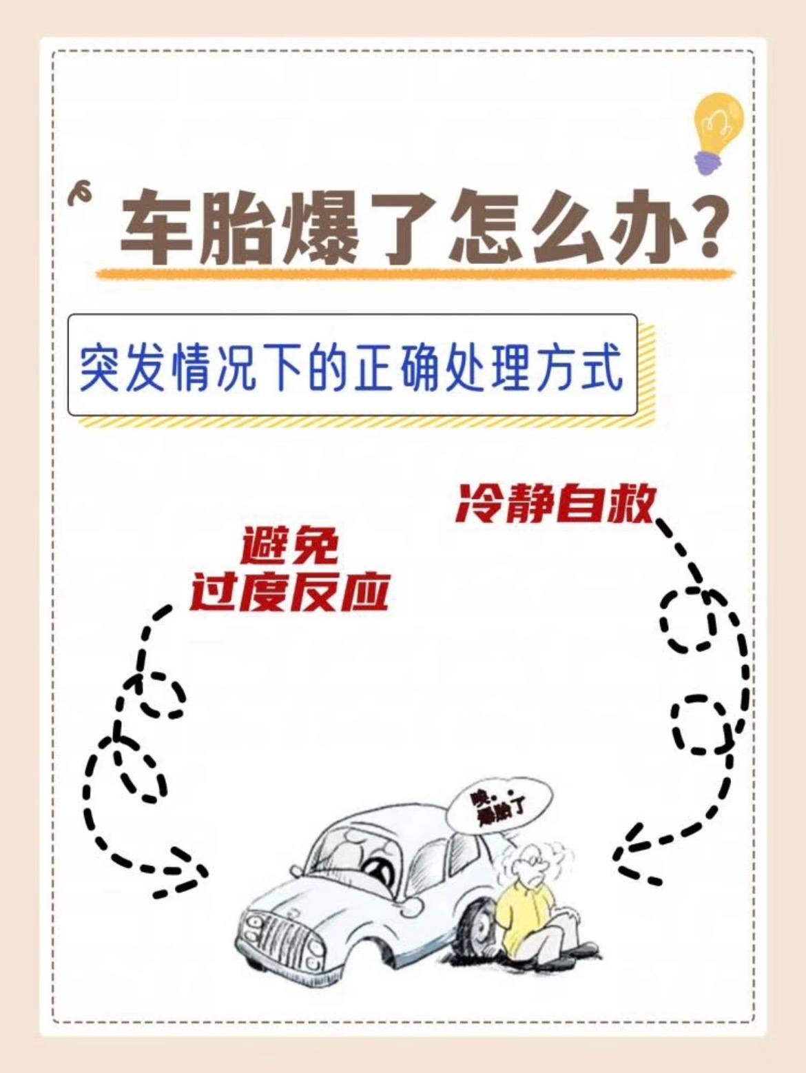 车友们！开车途中不幸遇上爆胎，怎么办？🥲今天就来和大家分享一些关于应对?