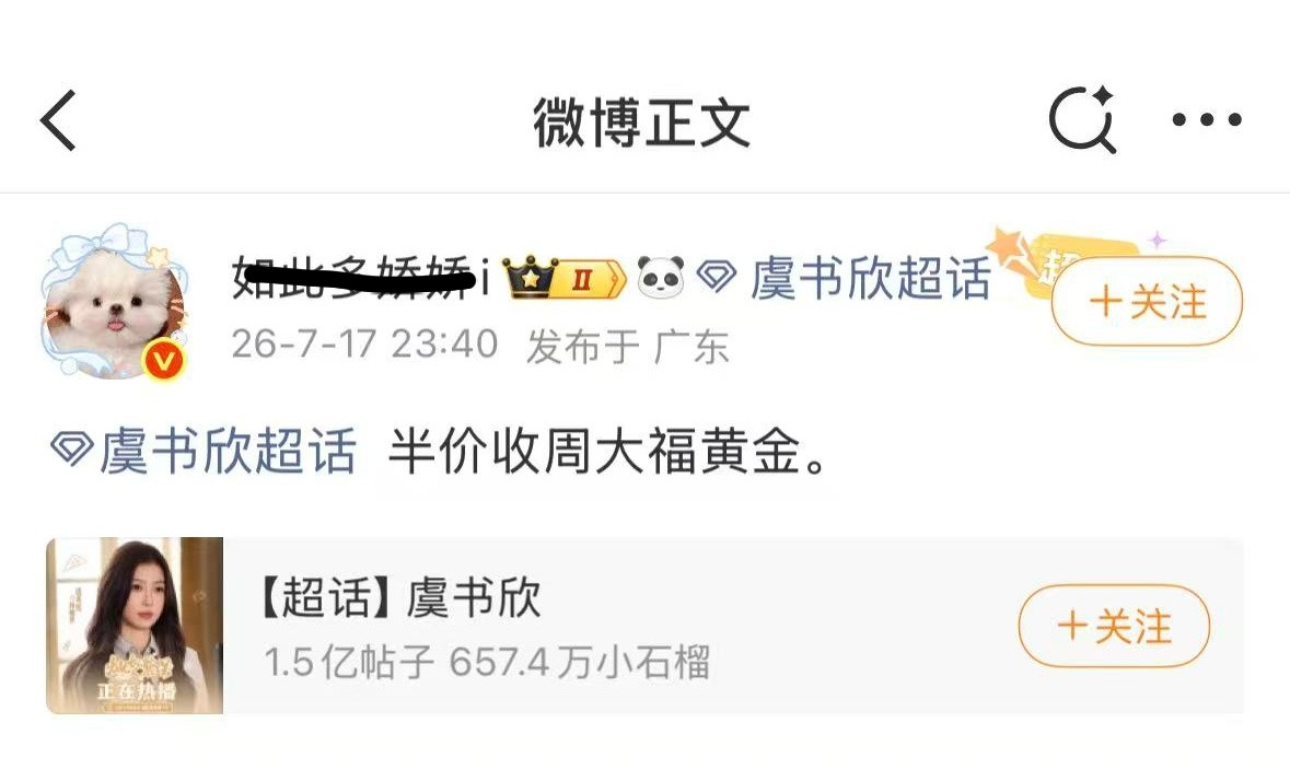 发我们家超话是何意味？离了鱼丝是无人在意了是吧？虞书欣粉丝不扶贫我在一年三部大