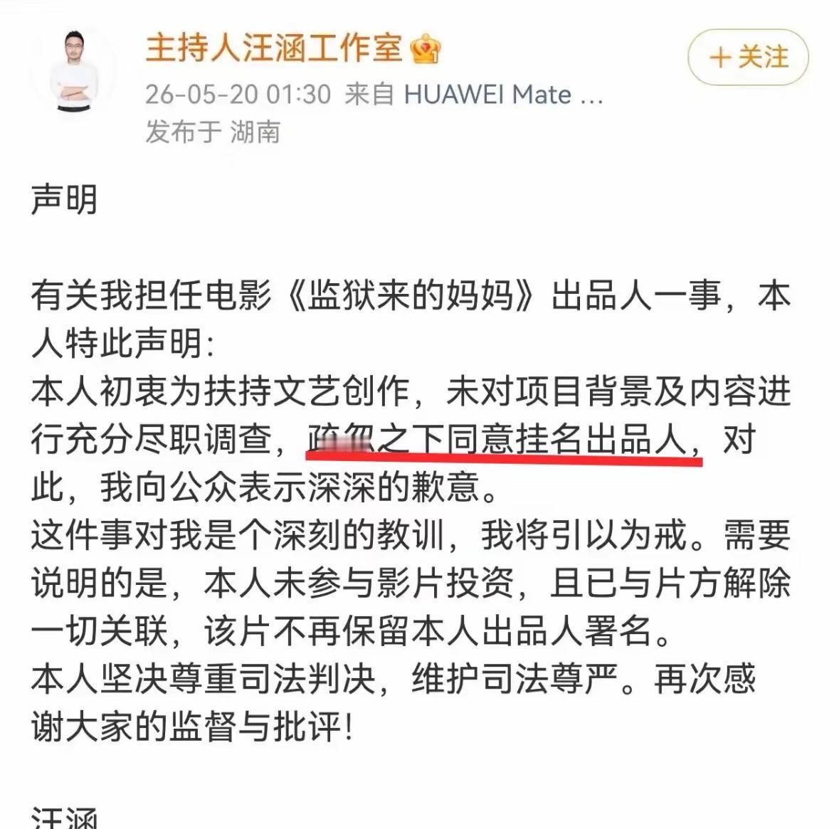 汪涵在重压之下，才选择在凌晨时段发布了这篇道歉信，但是网友们仍然不买账，原因非常