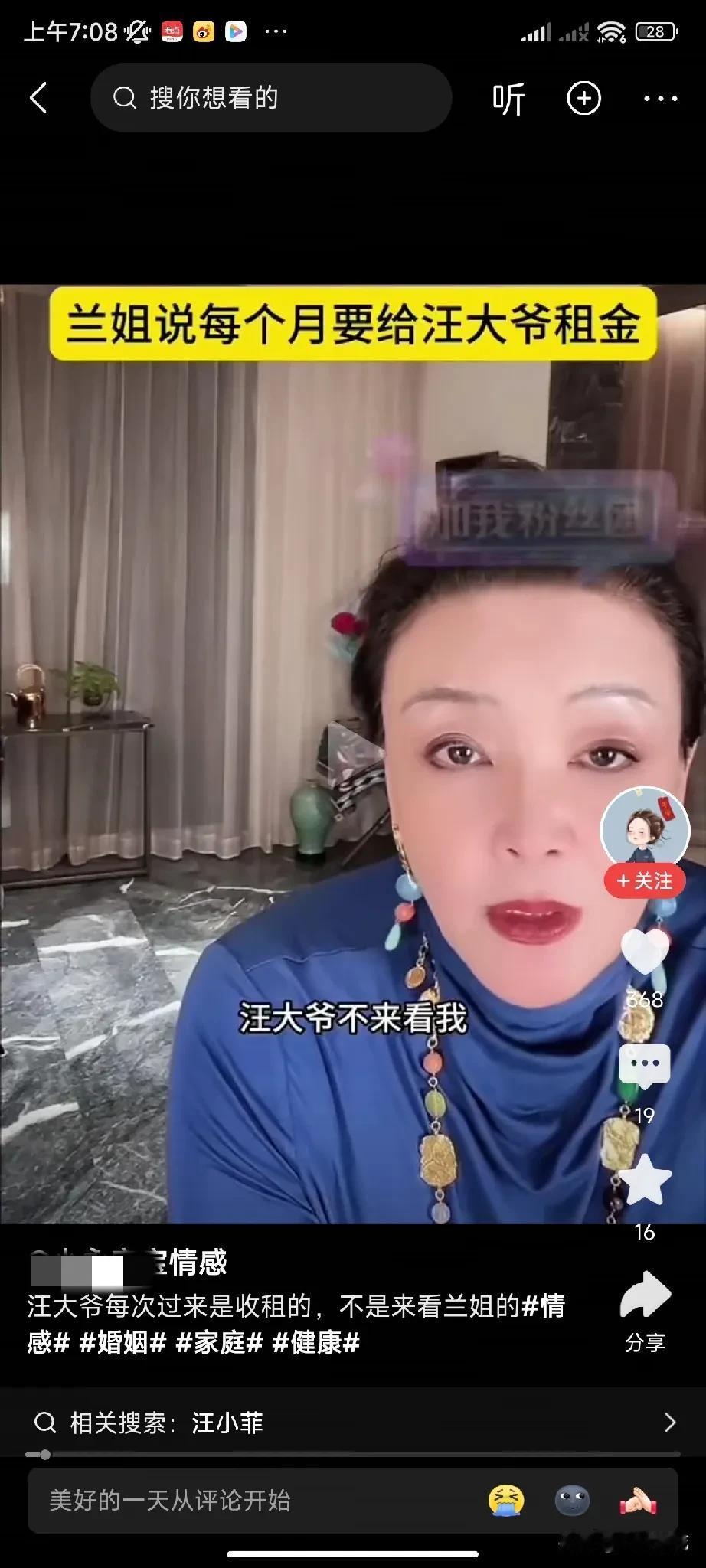豪门还用租房吗？张兰说：汪大爷每月房租到时间汪小菲就打给他了。说大S养光头，