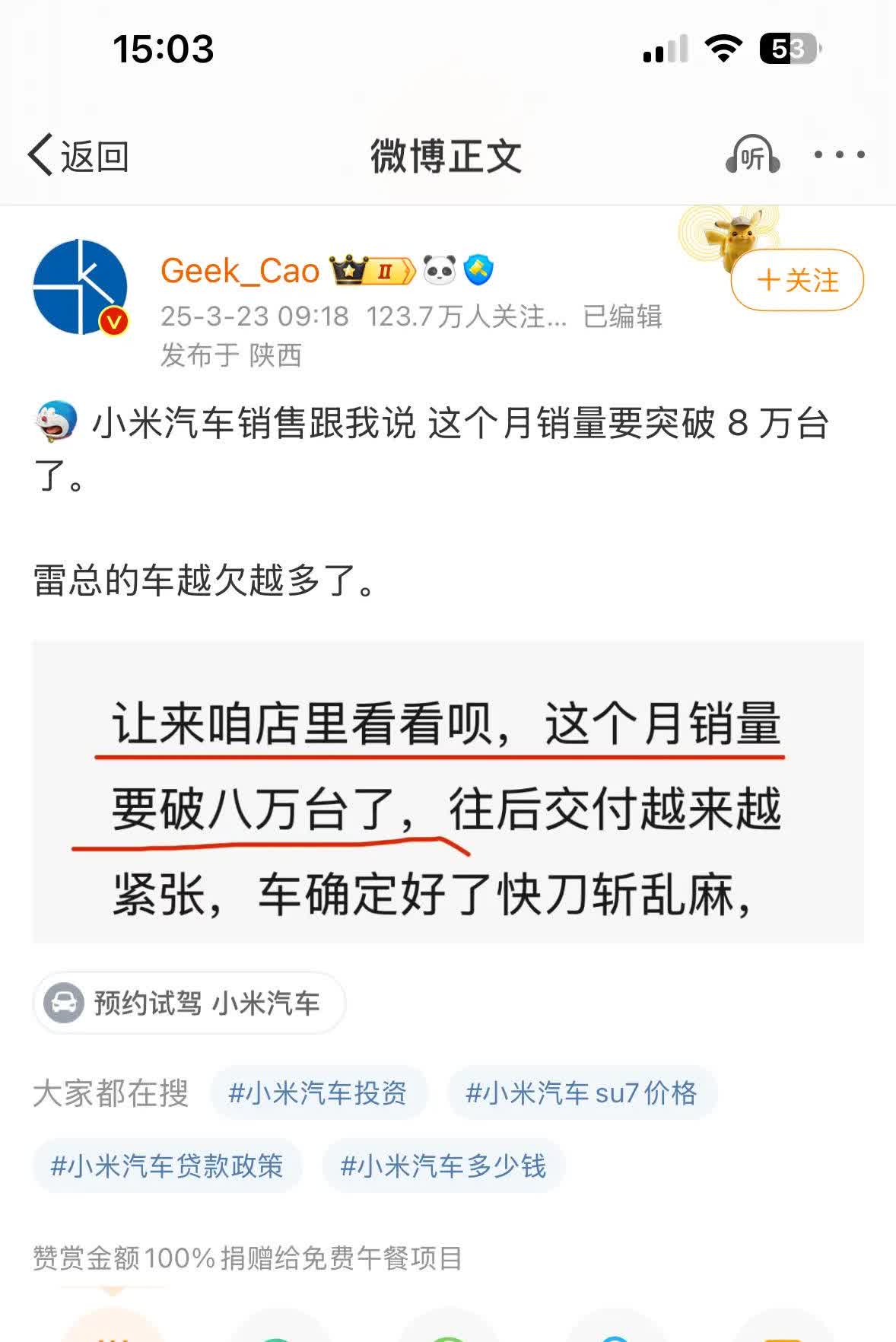 小米SU7系列本月锁单超8万台？真的是太离谱了一小米销售表示，这个月销量