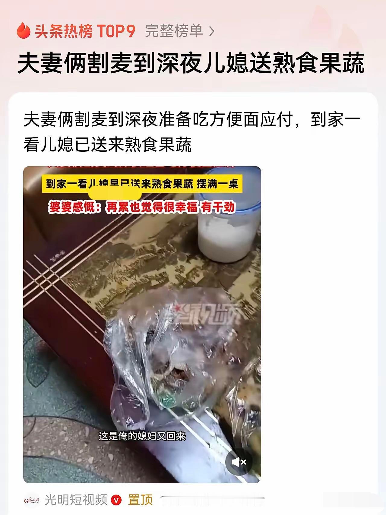 “真好！”河南，老两口割完麦子到深夜，打算泡方便面对付一口，进屋惊喜发现一大兜猪