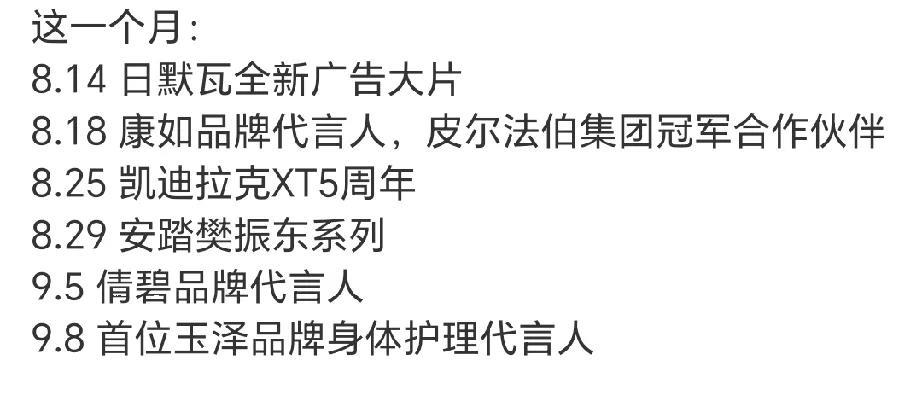 樊振东的商业价值真的令人惊喜，仅今年8-9月，已经密集官宣5大代言。再加上9月